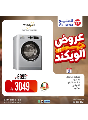 عروض الويكند، العدد السابع والعشرون