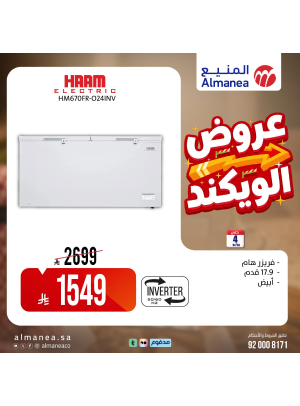 عروض الويكند، العدد الثلاثون