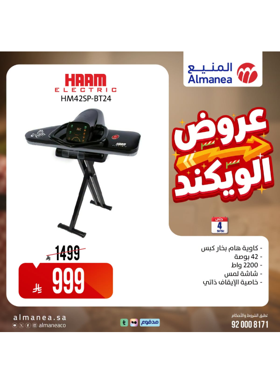 عروض الويكند، العدد الثالث والثلاثون