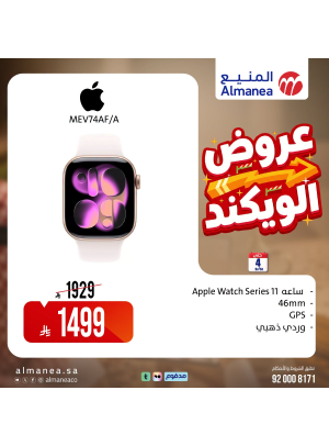 عروض الويكند، العدد الرابع والثلاثون