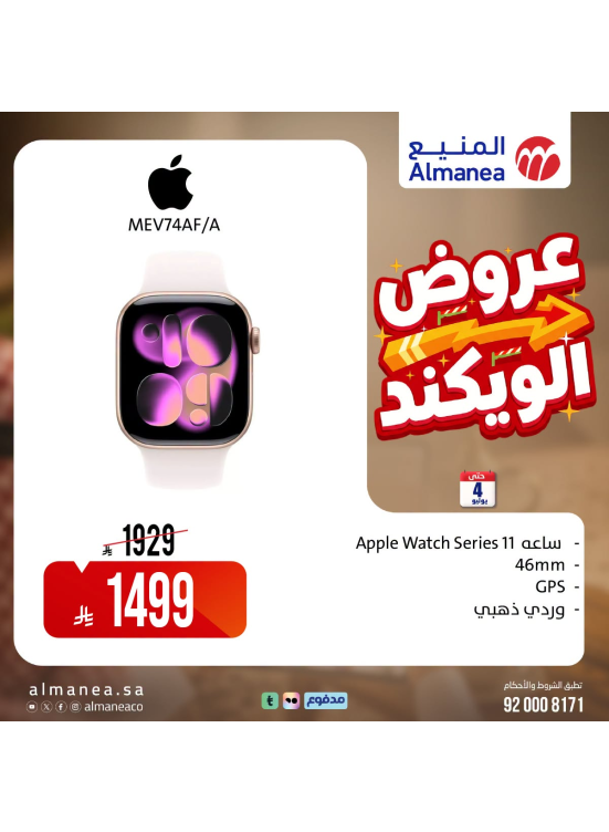 عروض الويكند، العدد الرابع والثلاثون