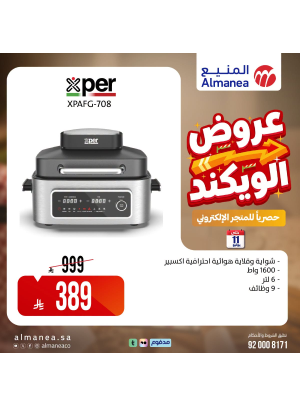 عروض الويكند، العدد الثالث