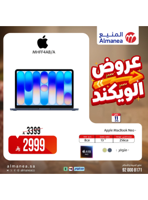 عروض الويكند، العدد السابع