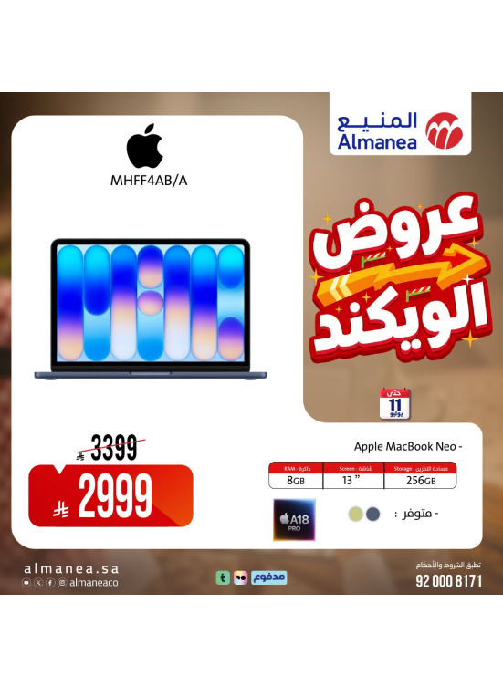 عروض الويكند، العدد السابع