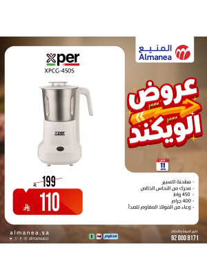 عروض الويكند، العدد الثامن