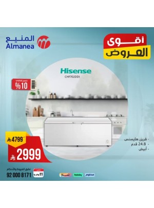 أفضل العروض على الفريزرات