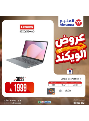 عروض الويكند، العدد الحادي عشر