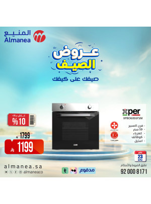 عروض الصيف على الأفران
