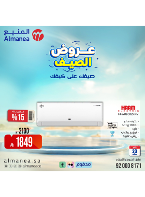 عروض الصيف على مكيفات الهواء