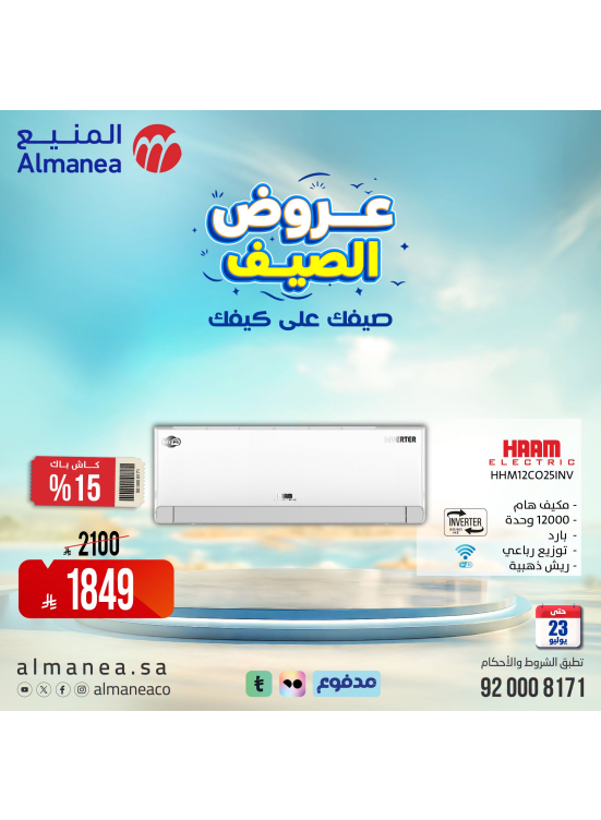 Summer Offers on Air Conditioners