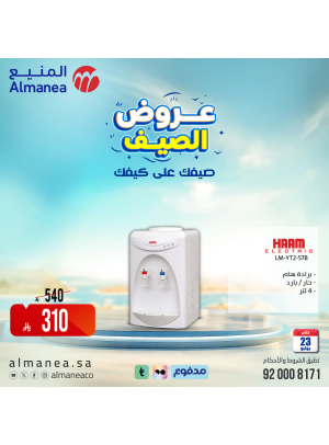 عروض الصيف على مبردات المياة