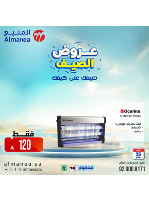 عروض الصيف على قاتل الحشرات