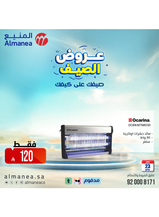 Summer Offers on Insect Killer