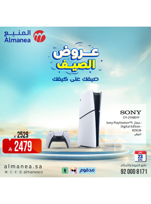 عروض الصيف على الألعاب الإلكترونية