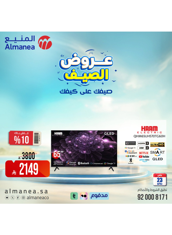 عروض الصيف على الشاشات
