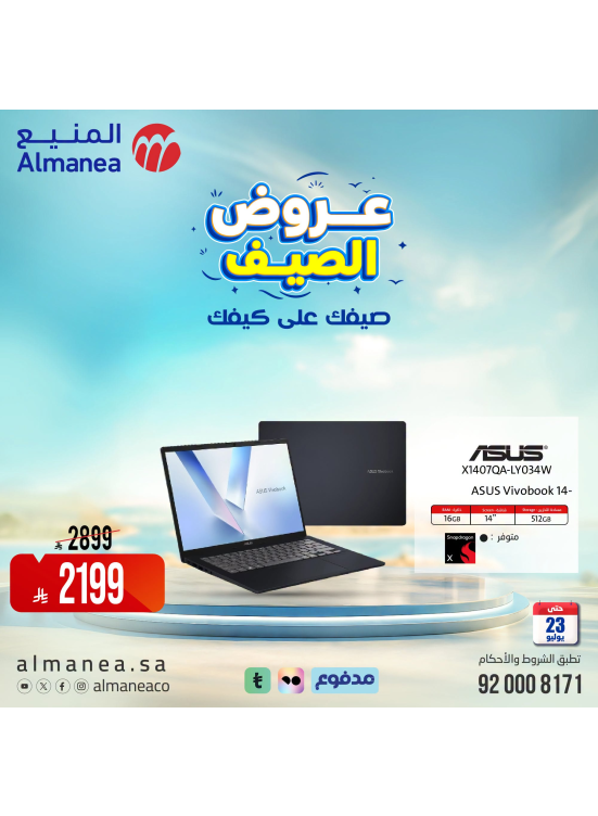 عروض الصيف على اللابتوبات