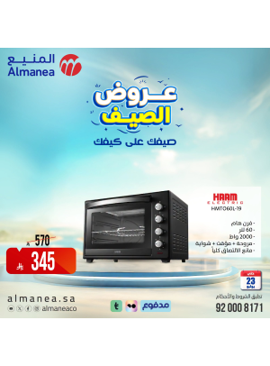 عروض الصيف على أجهزة المطبخ