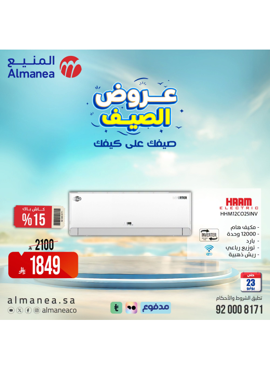Summer Offers on Air Conditioners, Vol 2