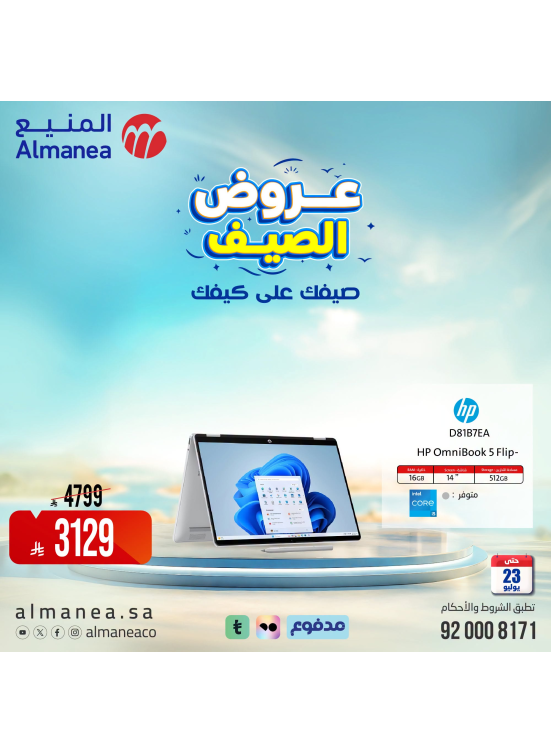 Summer Offers on Laptops, Vol 2