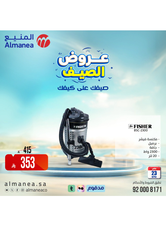 Summer Offers on Vacuum Cleaners