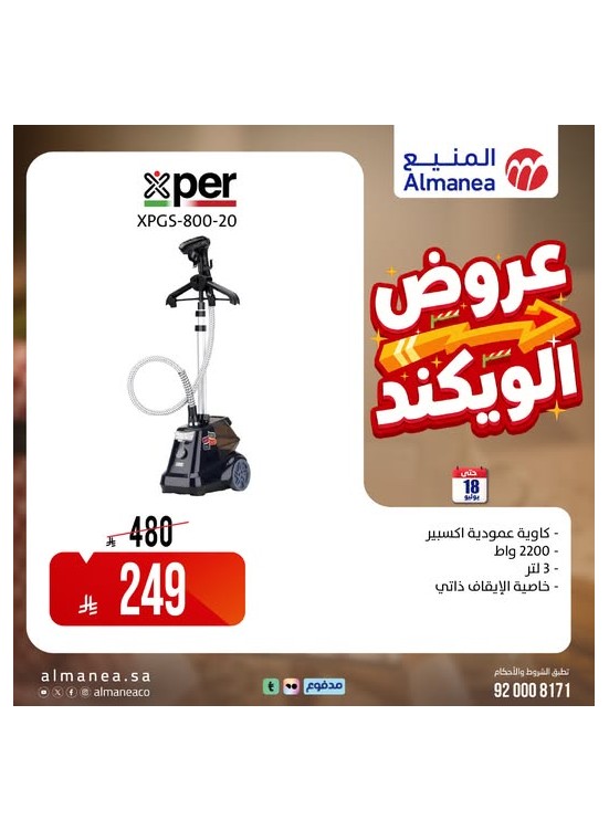 عروض الويكند