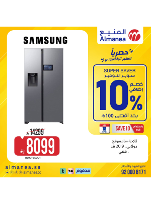 عروض سوبر توفيرعلى الثلاجات