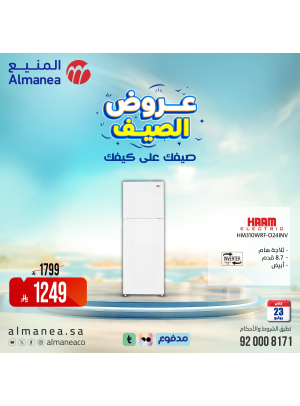 عروض الصيف على الثلاجات، العدد الثاني