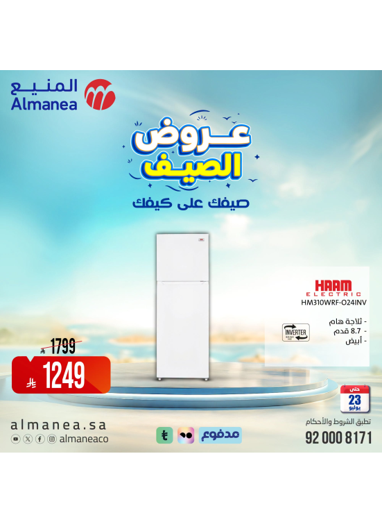 Summer Offers on Refrigerators, Vol 2
