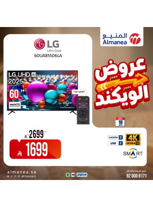 عروض الويكند، العدد السابع