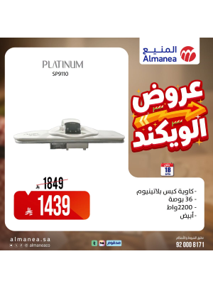 عروض الويكند، العدد الثاني عشر