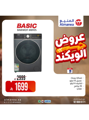 عروض الويكند، العدد السادس عشر