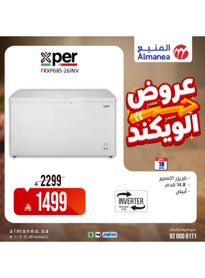 عروض الويكند، العدد السابع عشر