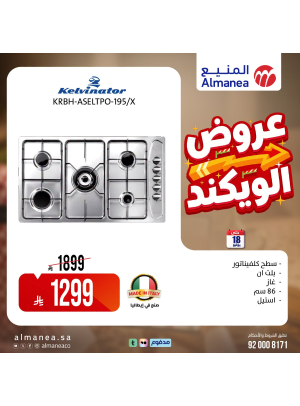 عروض الويكند، العدد الواحد والعشرون