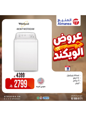 عروض الويكند، العدد الثاني والعشرون