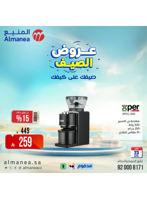 عروض الصيف على ماكينات القهوة