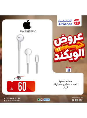 عروض الويكند، العدد السادس والعشرون