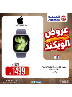 عروض الويكند، العدد السابع والعشرون