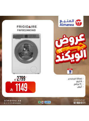 عروض الويكند، العدد الثامن والعشرون