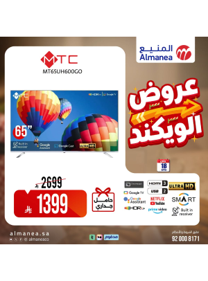عروض الويكند، العدد التاسع والعشرون