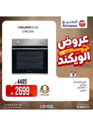 عروض الويكند، العدد الثلاثون