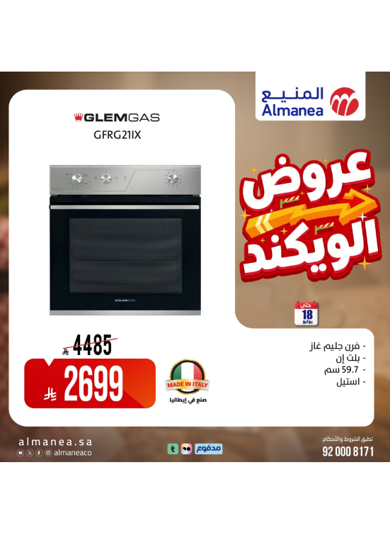 عروض الويكند، العدد الثلاثون