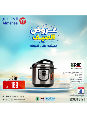 عروض الصيف على أجهزة المطبخ، العدد الثالث