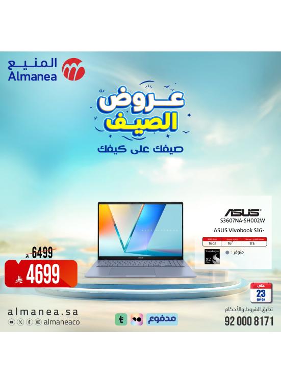 Summer Offers on Laptops, Vol 4