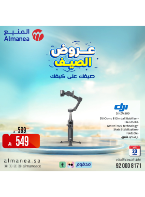 عروض الصيف