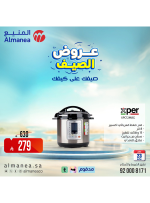 عروض الصيف على أجهزة المطبخ، العدد الرابع
