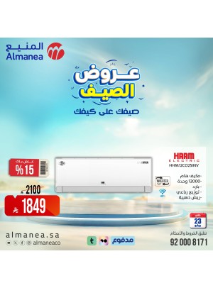 عروض الصيف على مكيفات الهواء، العدد الخامس