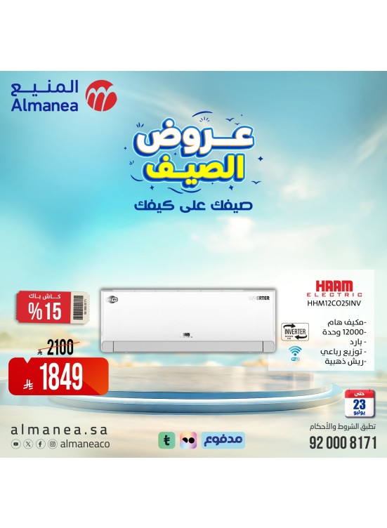 Summer Offers on Air Conditioners, Vol 5