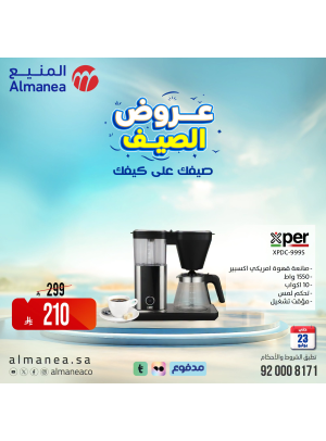 عروض الصيف على ماكينات القهوة، العدد الثالث