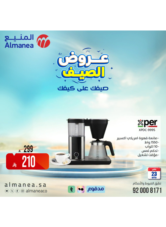 Summer Offers on Coffee Machines, Vol 3