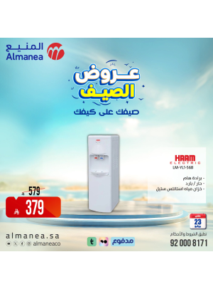 عروض الصيف على مبردات المياه، العدد الثاني